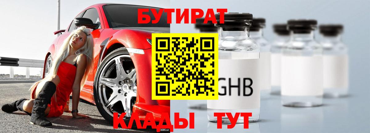 Гатчина  Бутират  Вход с VPN  Бутират BDO 33% 