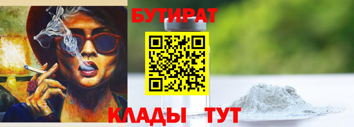 Бутират бутандиол Гатчина