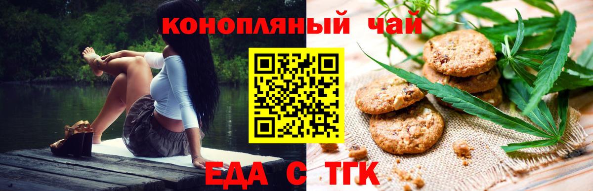 Еда ТГК марихуана  Вход с VPN  Гатчина 
