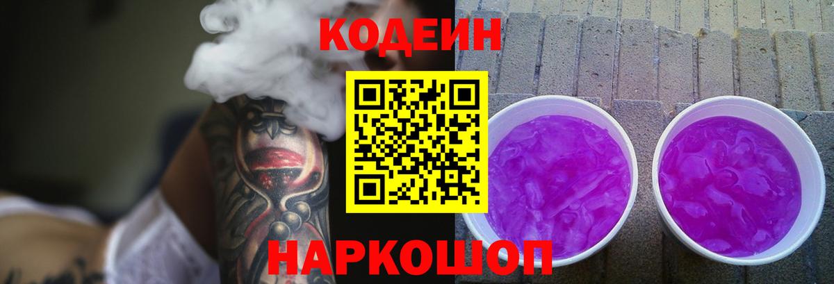 Гатчина  Кодеиновый сироп Lean напиток Lean (лин)  Кодеиновый сироп Lean Purple Drank  Вход с VPN 